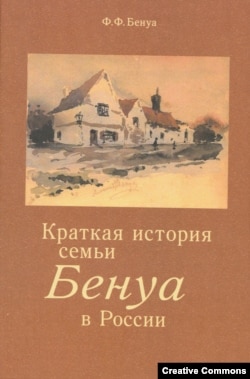 Федор Бенуа (СПб., Реноме, 2020) с воображаемым французским видом работы А. Бенуа для меню банкета в честь 100-летия семьи в России