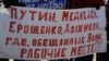 Пикет рабочих Байкальского целлюлозно-бумажного комбината