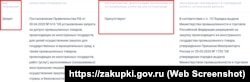 Разрешение от Минпрома РФ для покупки автомобиля иностранного производства для автопарка российского правительства Крыма, октябрь 2024 года