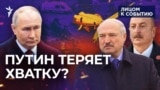 Путин теряет хватку?