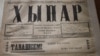 "Хыпар", 5 июня 1917 года