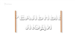 "Реальные люди": Олег Хабибрахманов о пытках в полиции