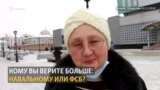 Кому вы верите больше: Навальному или ФСБ?